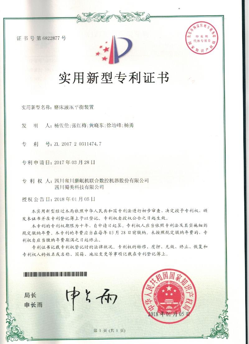 17磨床液压平衡装置.jpg