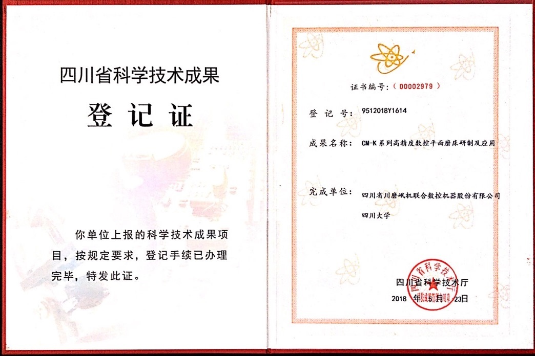 22科技成果登记证.png