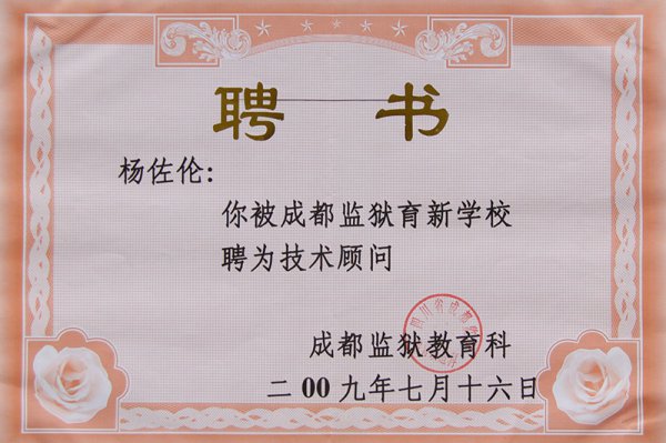 荣誉资质